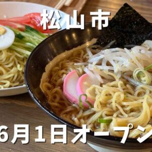 晴活食堂（松山市）6月1日オープン・開店_サムネイル画像