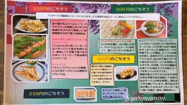 晴活食堂のメニュー（松山市）1