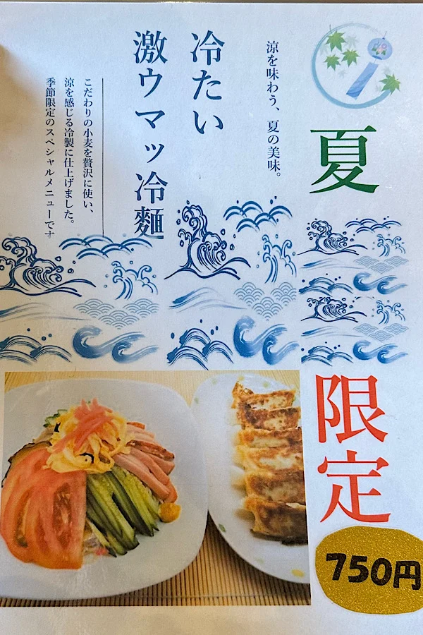 晴活食堂の夏季限定メニュー（松山市）