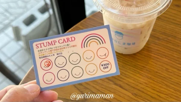 たからじま珈琲のスタンプカードは西条・新居浜店でも使える