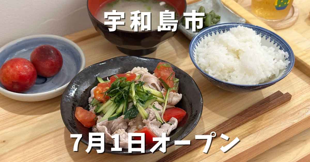 うららかと台所。宇和島市の袋町商店街にオープン｜サムネイル画像