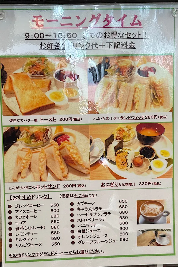 カフェチェリーブロッサム（四国中央市）モーニングメニュー