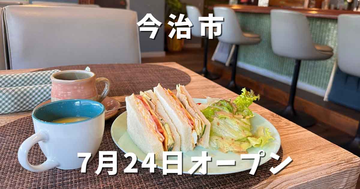 今治にオープンした新店カフェ「Cafe Slack cats」サムネイル画像