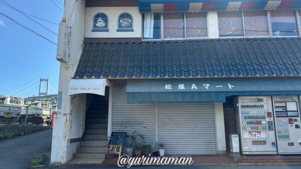 今治造船前にオープンしたカフェCafe Slack catsの外観写真1