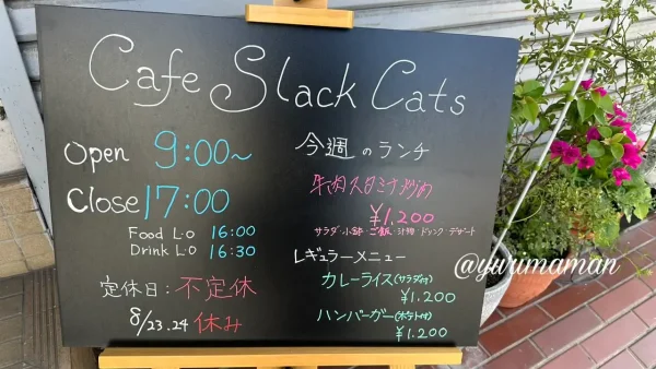 カフェSlack catsのメニュー表（ランチ日替り内容）