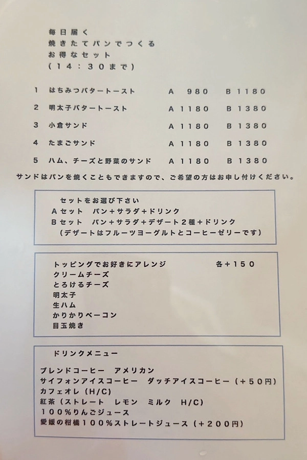 cafeBCのモーニングメニュー（松山市大街道）