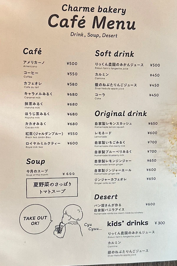 シャルム（内子町）ドリンクメニューはカフェにもおすすめ