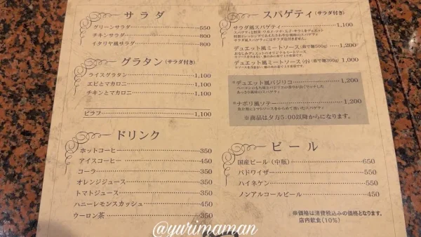 でゅえっとのメニュー（松山市駅近くのお店）