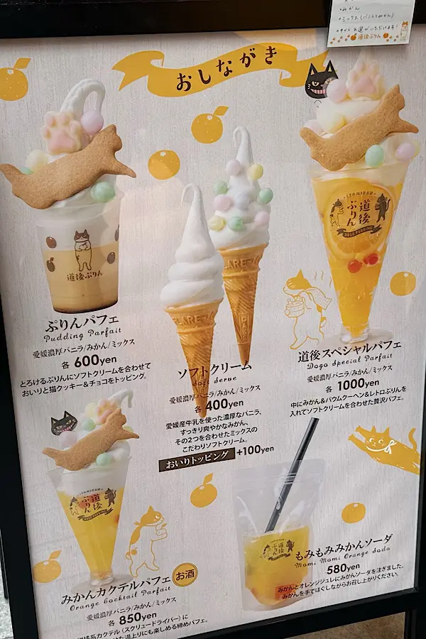 道後ぷりんの食べ歩きにぴったりなスイーツメニュー