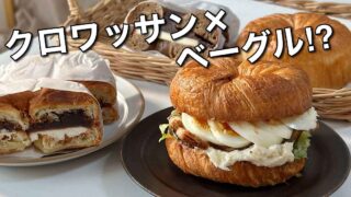 宇和島「恵美須町サービスエリア」クロワッサンベーグル｜サムネイル画像