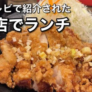 唐揚げ食堂ごいち まつちか店でランチ｜サムネイル画像