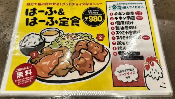 唐揚げ食堂ごいち まつちか店のランチにぴったり定食メニュー2