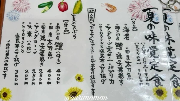 天ぷらご天の季節限定定食メニュー