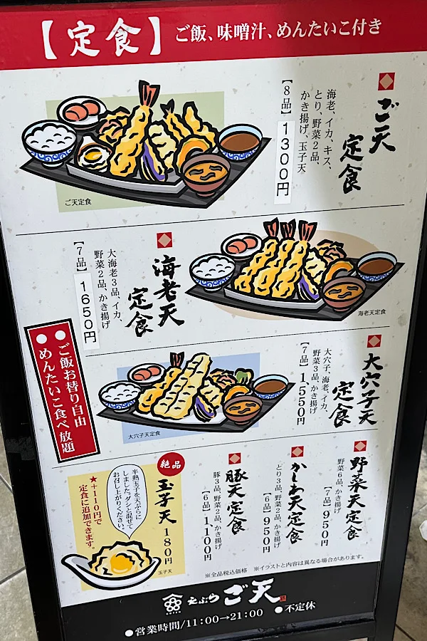 天ぷらご天でランチもディナーも注文できる定食メニュー