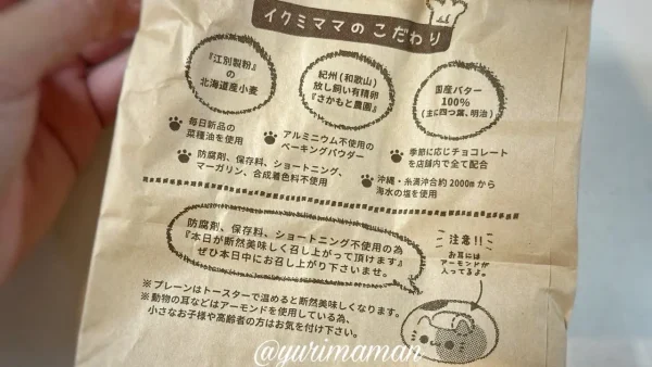 イクミママのどうぶつドーナツのこだわり