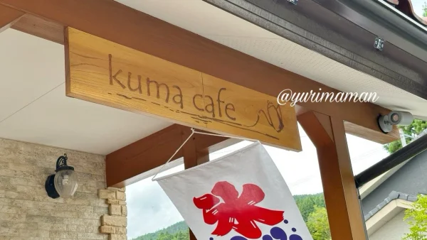 クマカフェ（久万高原町）かき氷が人気のお店