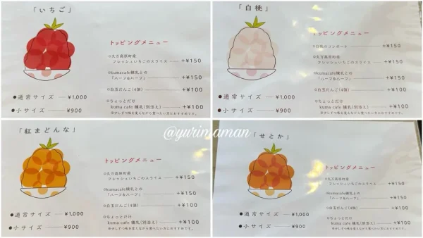 クマカフェ（久万高原町）かき氷メニュー1