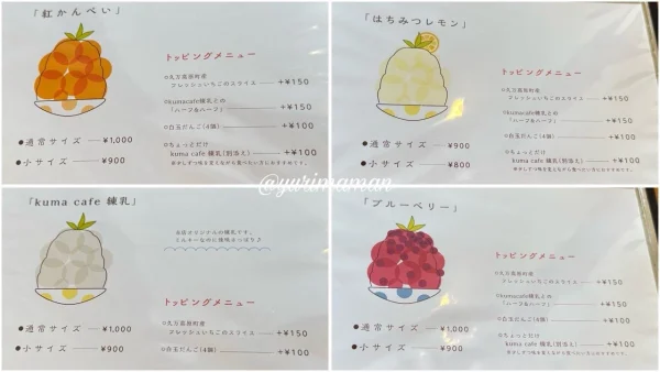 クマカフェ（久万高原町）かき氷メニュー2