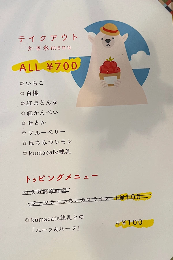 クマカフェ（久万高原町）かき氷のテイクアウトメニュー