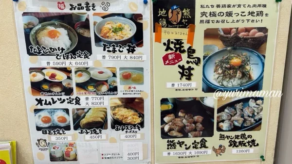 熊福の定食メニューにはたまご食べ放題付き