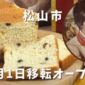 魔法はいらない いよてつ高島屋店（松山市・移転オープン）サムネイル画像