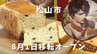 魔法はいらない いよてつ高島屋店(松山市・移転オープン)サムネイル画像 - ゆりママんブログ 魔法はいらない いよてつ高島屋店(松山市・移転オープン)サムネイル画像