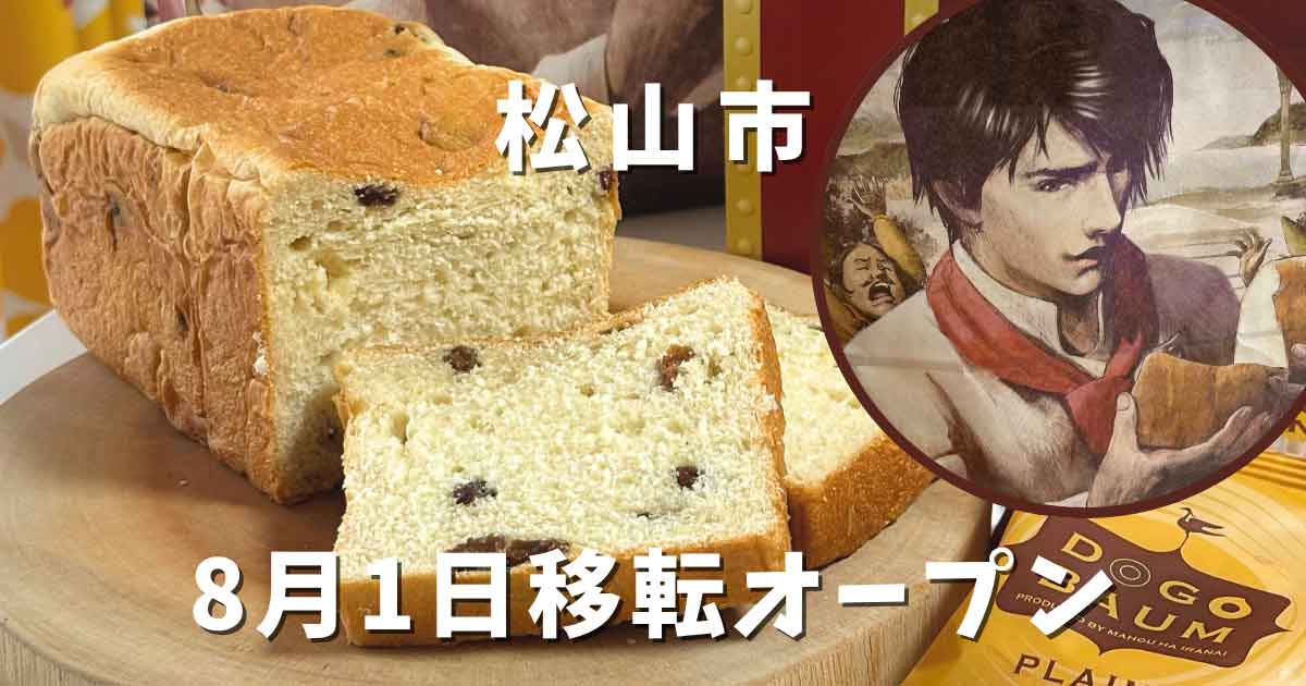 魔法はいらない いよてつ高島屋店（松山市・移転オープン）サムネイル画像