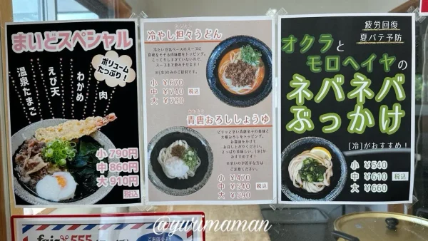 手打ちうどんまいどのメニュー表 季節限定