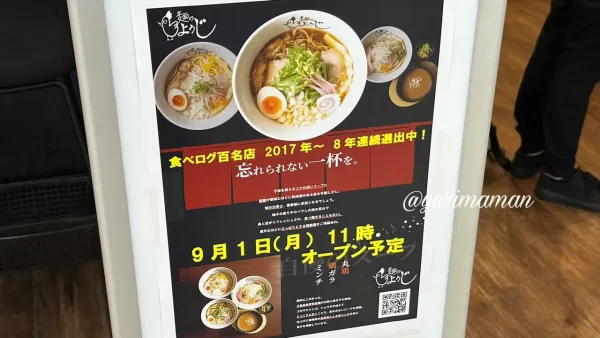 松山市・麺のようじ（まつちかタウン）チラシ