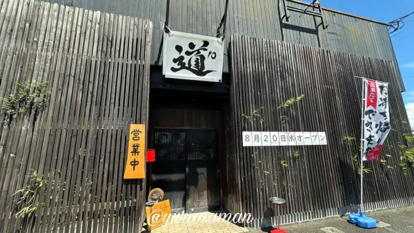 西条市三津屋に移転オープンした「道10（みち）」の店舗外観