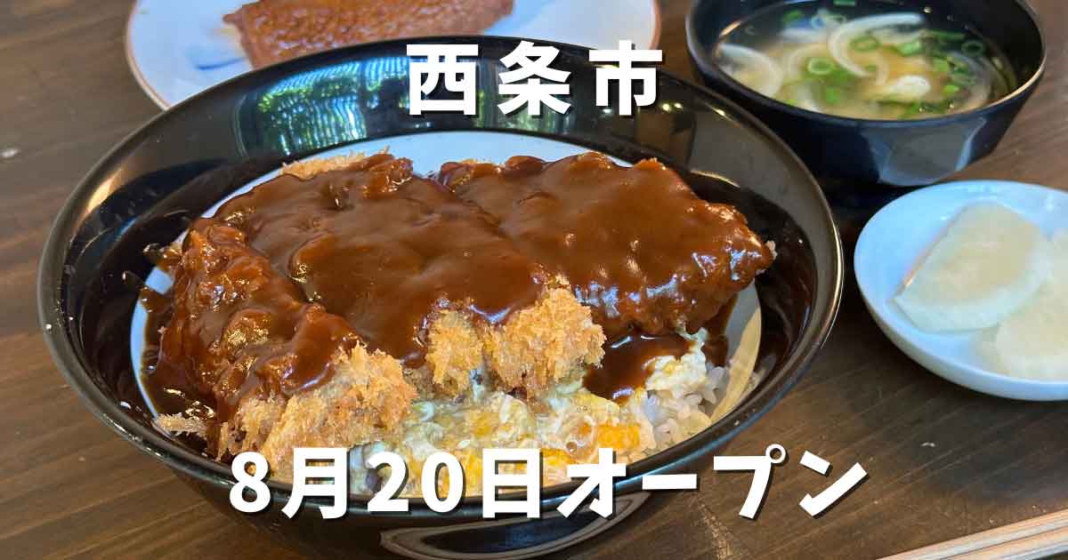 西条市三津屋に移転オープンした「道10（みち）」サムネイル画像