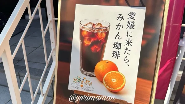 みかん珈琲の看板｜珈琲屋セラヴィが松山ロープウェー商店街で販売