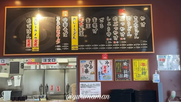 四国中央市「みしま屋」のメニュー表｜うどんや中華そば、ざる中華など豊富なラインナップ