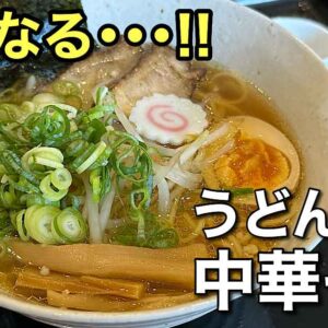 四国中央市「みしま屋」うどんとラーメンランチのお店｜サムネイル画像