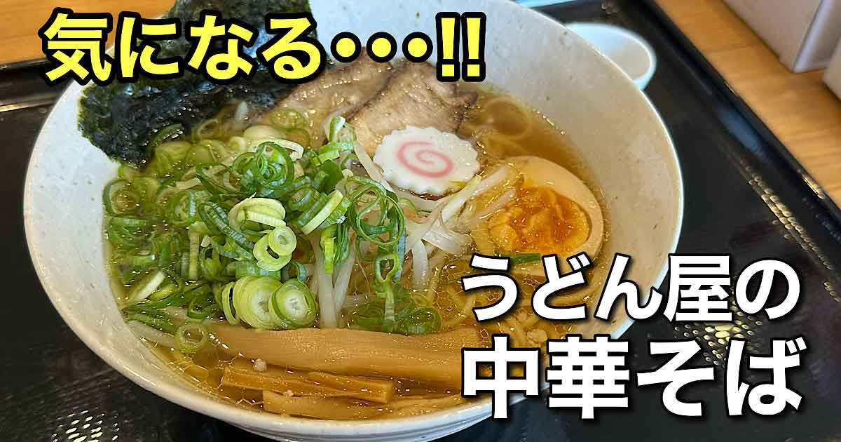 四国中央市「みしま屋」うどんとラーメンランチのお店｜サムネイル画像