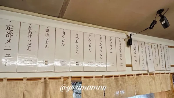 菜の家の製麺所のうどんメニュー表
