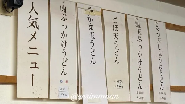 菜の家の製麺所のうどんメニュー表 かけうどんや肉うどんが人気