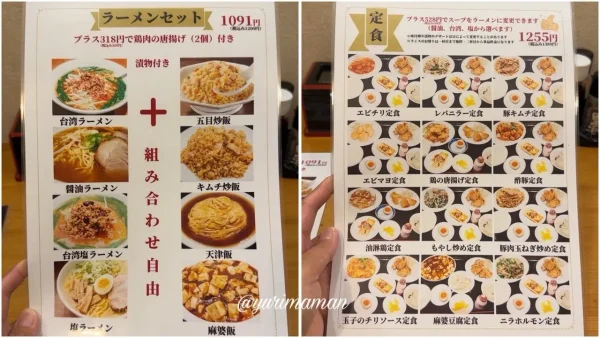 錦楽源のラーメン・定食セットメニュー