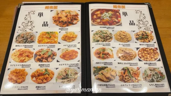 錦楽源の単品料理メニュー。エビマヨ、麻婆豆腐、レバニラなど中華の定番が揃う。