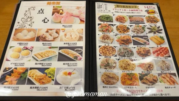 錦楽源の点心メニュー。小籠包、焼売、餃子などのほか、おつまみメニューも充実。