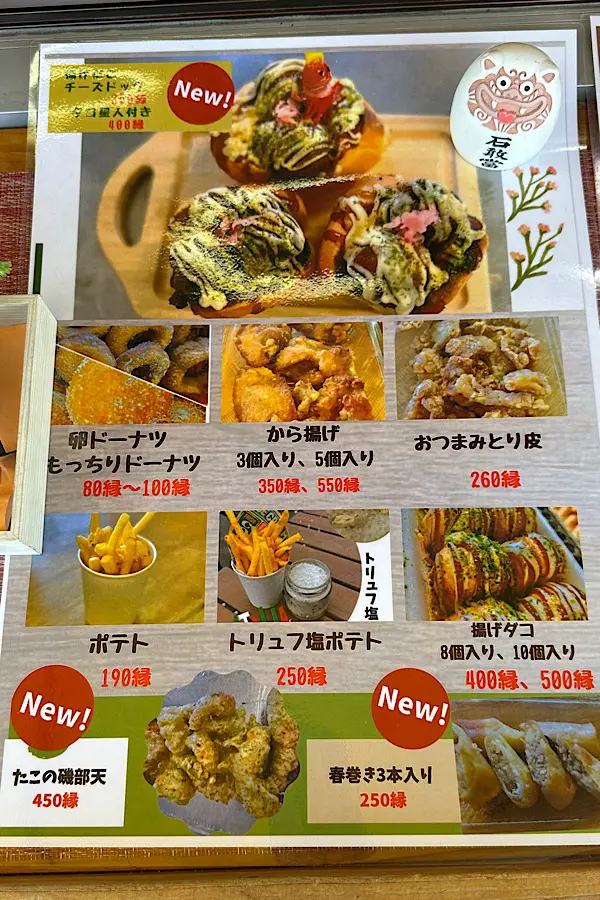 新居浜 たこ焼き えっちゃん 2025年8月最新メニュー表2