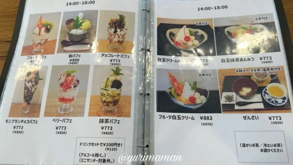 のまん（四国中央市カフェ）カフェスイーツメニュー2