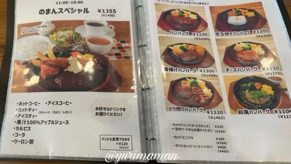 のまん（四国中央市カフェ）ランチメニュー1