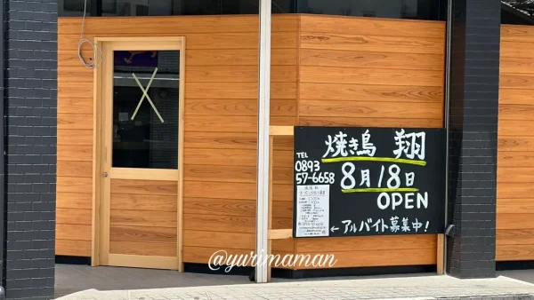 食堂ジャン跡にオープンする「焼き鳥翔」の外観写真