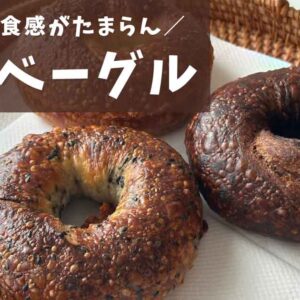 パン屋晴れの日の新作ベーグル（砥部町）サムネイル画像