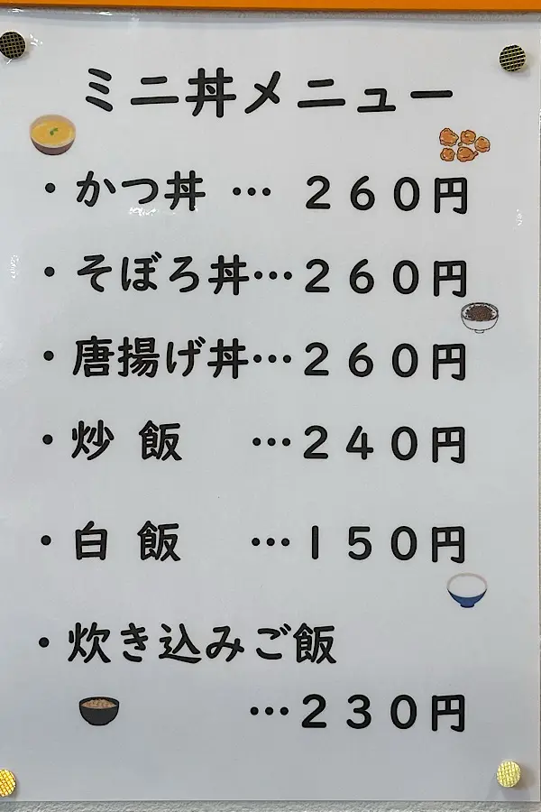 讃岐うどん製麺 一宮店のミニ丼などのごはんものメニュー（新居浜市）