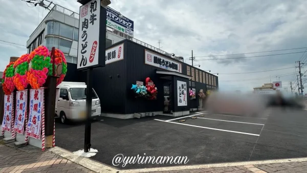 讃岐うどん製麺 一宮店の駐車場（新居浜市）