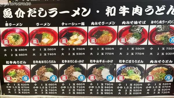 讃岐うどん製麺 一宮店のラーメンメニュー｜新居浜市のうどん店