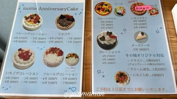 四国中央市ケーキ屋「パティスリーモワティエ」バースデーケーキ1