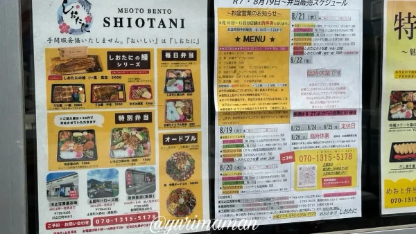 めおと弁当しおたにのメニュー